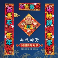 2021 Niu niu niu Chong Zodiac Small Zodiac Paper Paper Festival Gate Gate Home Новый год Новогоднего Новогоднего Весеннего Фестиваля Куплет