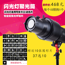 The second generation projection concentrator photography optical card beam beam spotlight shape sheet LED flash Universal