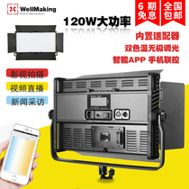Wei Mei 120W high power LED flat panel fill light photography soft light indoor professional film and television live video always bright