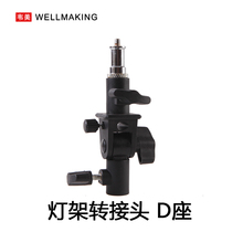 Weimei lamp holder adapter flash lamp holder photography lamp adapter soft umbrella hole lamp holder photography accessories General