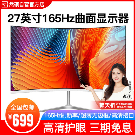 Brand new 24-inch curved high-definition computer monitor 27-inch 2K ultra-thin IPS office and home monitoring