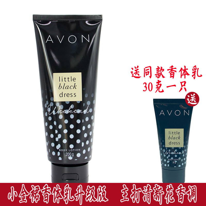 Avon Heart Yue small black dress fragrant body frankincense body milk 200g Small gold skirt body milk upgrade body milk moisturizing floral fragrance