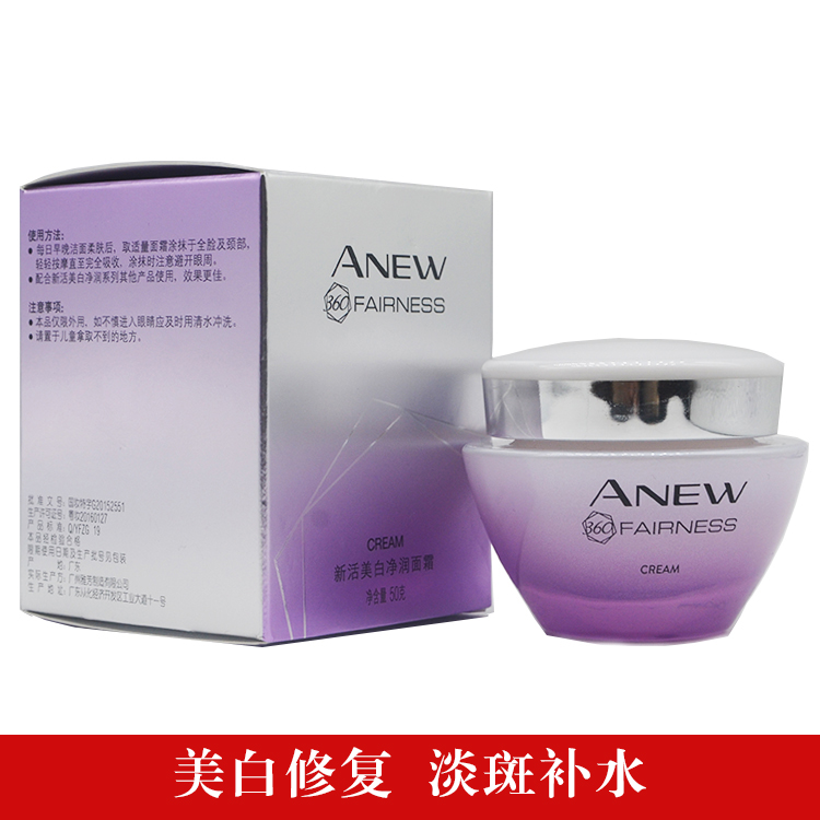 Avon new live whitening net cream 50g repair red bloodshot blemishes Hydration lock water brightening skin tone summer female