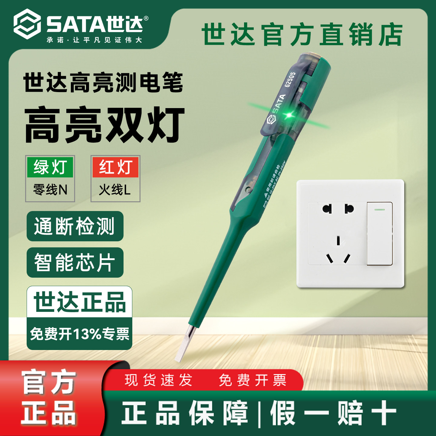 SATA 高輝度インテリジェント誘導式テスター（電気工事士向け）- 62505 断線および中性線/活線検出用