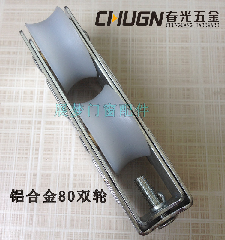 Spring light CHUGN aluminum alloy dongles 80C steel shaft double pulley sliding door roller moving door shifting window wide track double wheel
