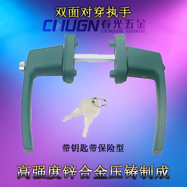 Chunguang CHUGN plastic steel flat door and window double-sided handle with insurance key push-pull pair wear handle square shaft handle