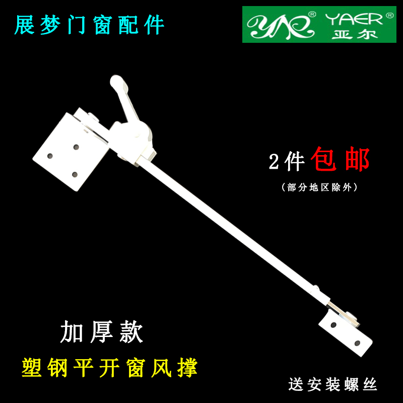Plastic steel flat open window barrier outside open limit wind support Push-pull window movable support Open open wind resistance Hardware accessories