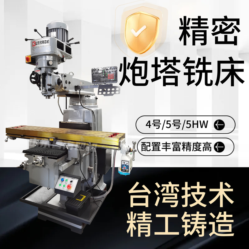Vertical Luanan Precision Turret Milling Machine No. 4 No. 5 5Hw Taiwan Technology Casting Digital Display Hardware Mold Machine Tool