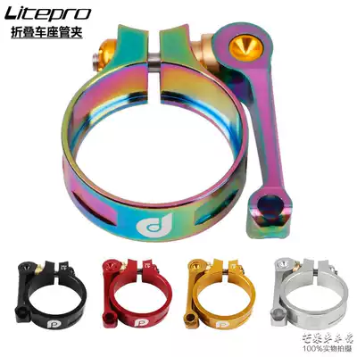 litepro seat tube clamp lp popular folding car seat cushion tube clamp Aluminum alloy CNC41mm suitable for 33 9mm seat tube