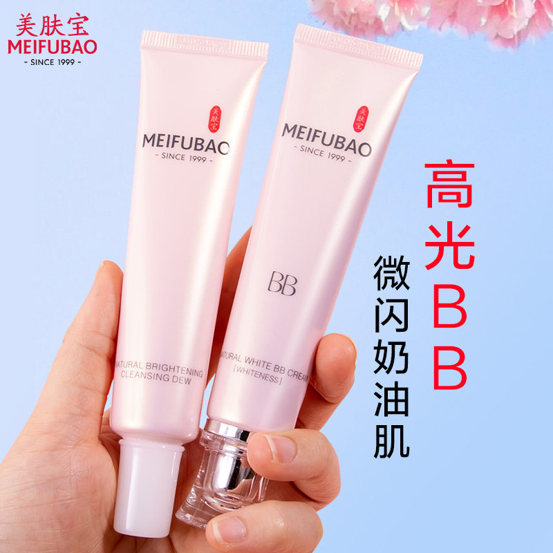 Beauty Skin Treasure Natural White BB Cream Mix Dry Oil Skin Flawless Skin Powder Bottom Liquid Not Easy To Remove Makeup Flagship Store Official