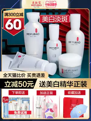 Meifubao Water Milk Skin Care Products Moisturizing Cosmetics Set Whitening Spot Official Flagship Store Complete