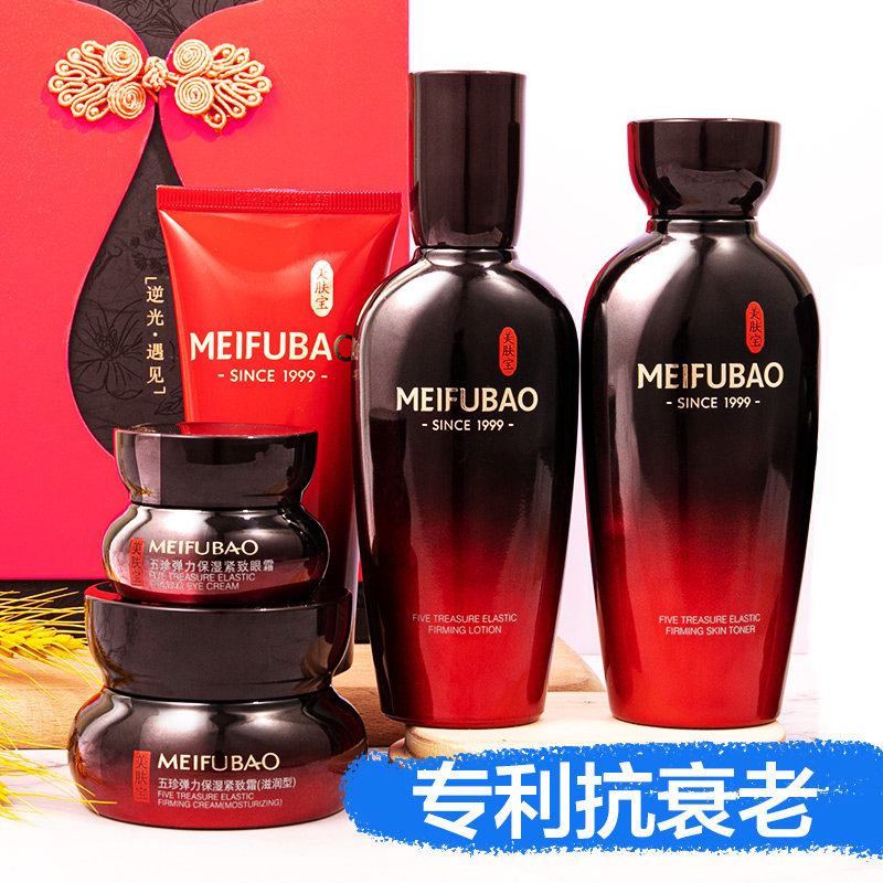 Beauty skin Treasure official flagship store set Wuzhen anti-wrinkle firming anti-aging skin care products Water milk Middle-aged mother