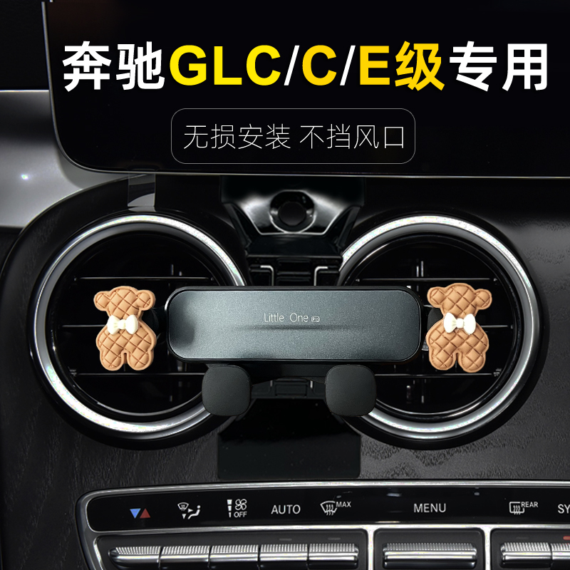 Suitable for Benz C grade glc class E class 260 on-board phone holder car retrofit special buckle base cartoon