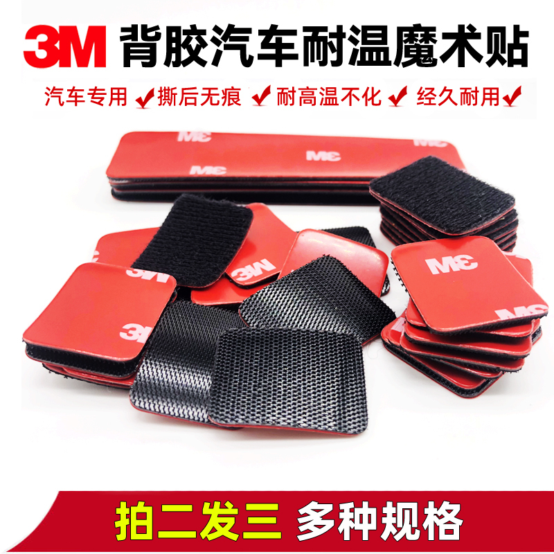 3m Velcro Double-Sided Adhesive Tape, Special for Cars, Strong Adhesive, Traceless, High Temperature Resistant, Hook and Loop Tape, Free Shipping