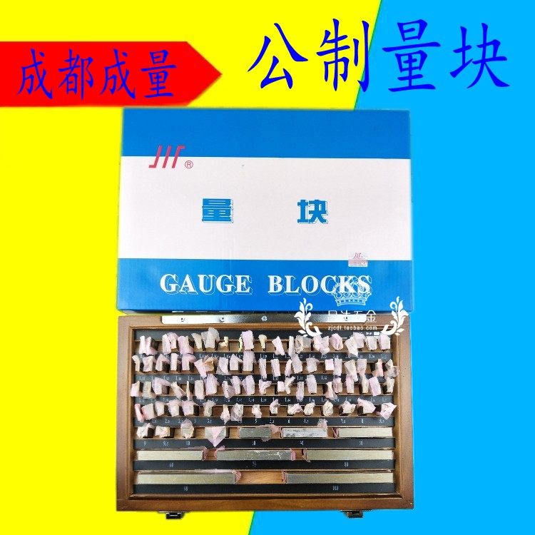 Authentic metric measuring block set Sichuan brand block gauge set 112-piece set of 1-level measuring block