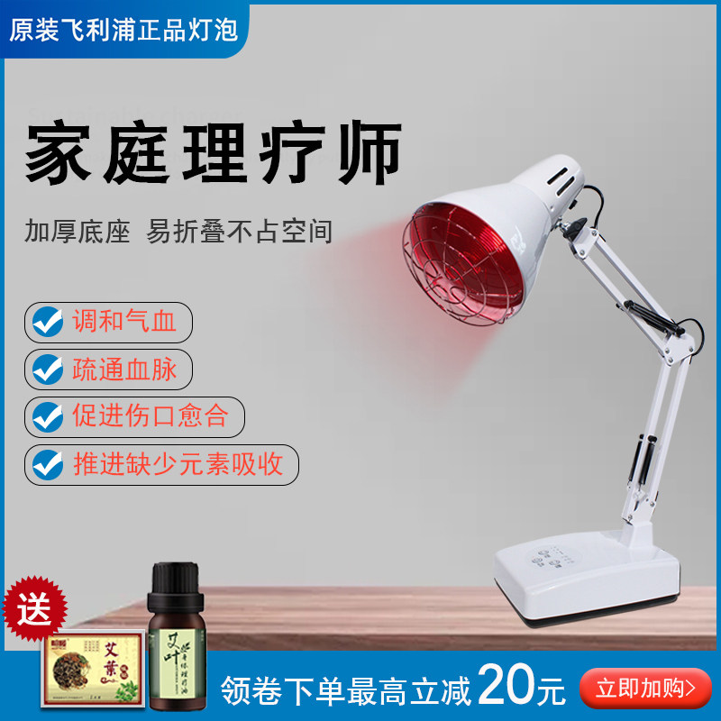 Philips far infrared lamp home physiotherapy lamp heating bulb electric baking lamp beauty salon special magic lamp