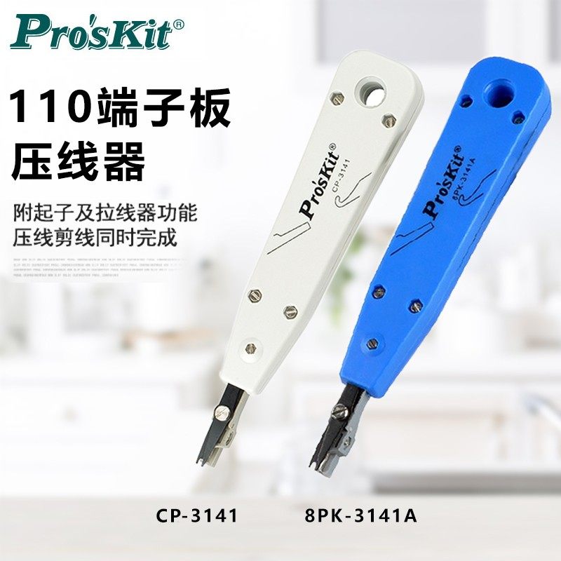 宝工CP-3141/8PK-3141A KRONE 110打线刀KR10端子板压线器