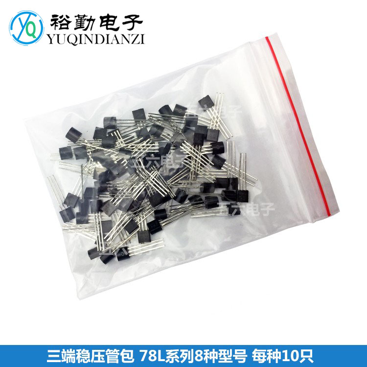 三端稳压管包 78L系列8种型号 每种各10只 共80只 T0-92封装