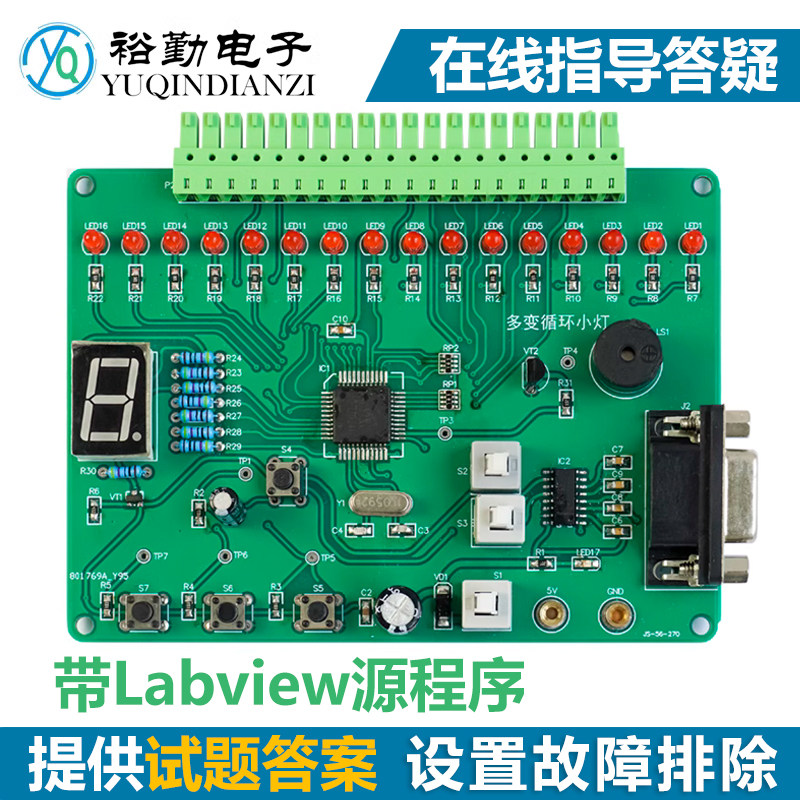 多变循环彩灯控制电子电路装调与应用Labview编程检修竞赛套件