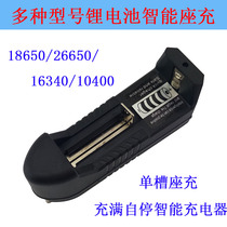 18650 LITHIUM BATTERY CHARGER 26650 STRONG LIGHT FLASHLIGHT 10400 4 2V3 7V14500 SEAT CHARGE 16340