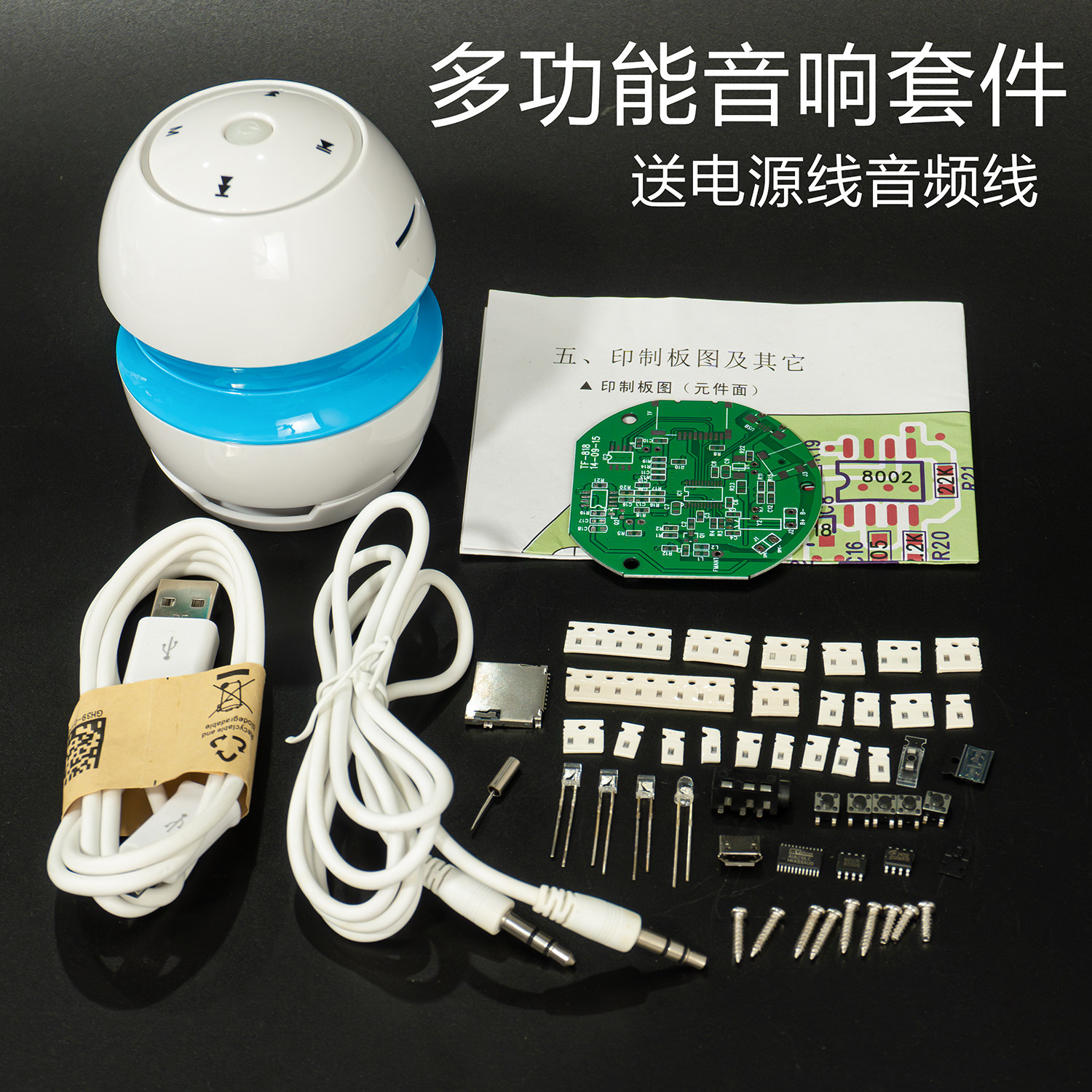 多功能音响组装套件插卡MP3播放器音箱贴片收音机电路板焊接练习