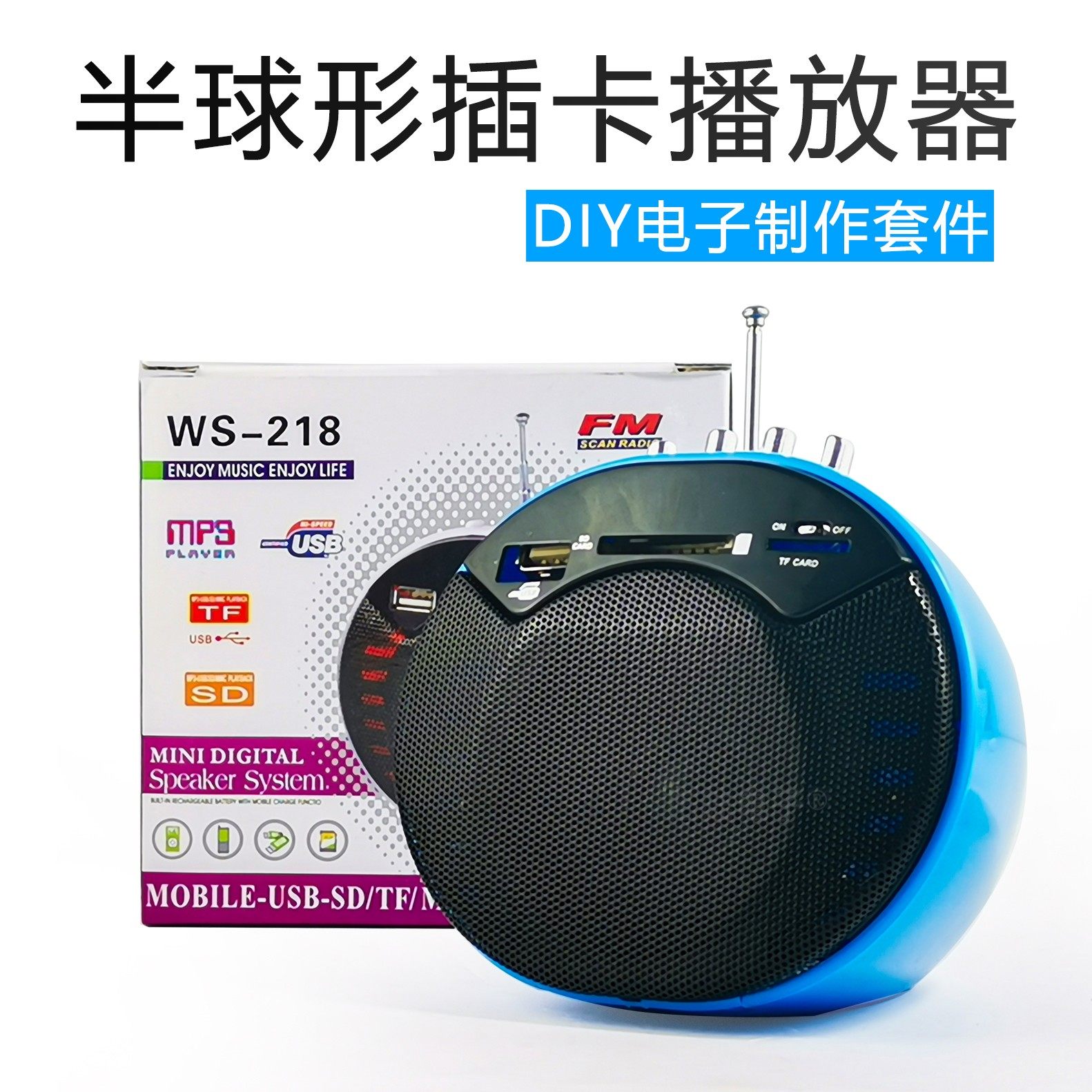 Hemispherical plug-in card player USB TF SD card patch welding multifunctional audio electronic assembly kit