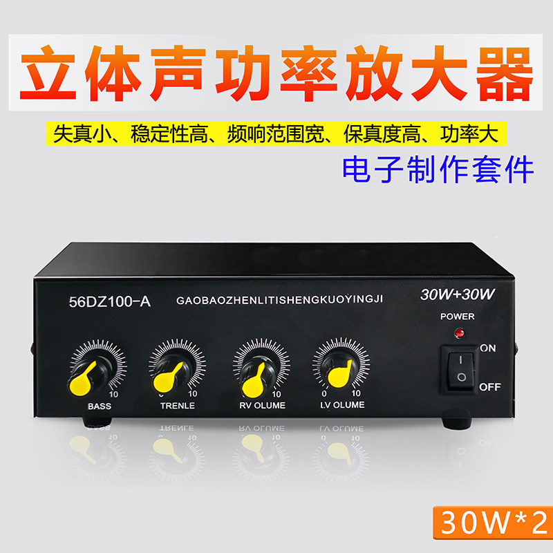 TDA2030 stereo power amplifier DIY electronic welding product kit power amplifier circuit experimental practical training