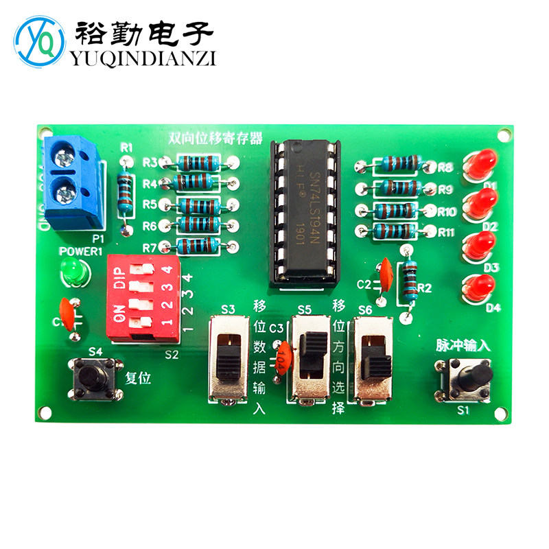 双向位移寄存器DIY焊接套件74LS194电工电子技能实训教学组装散件