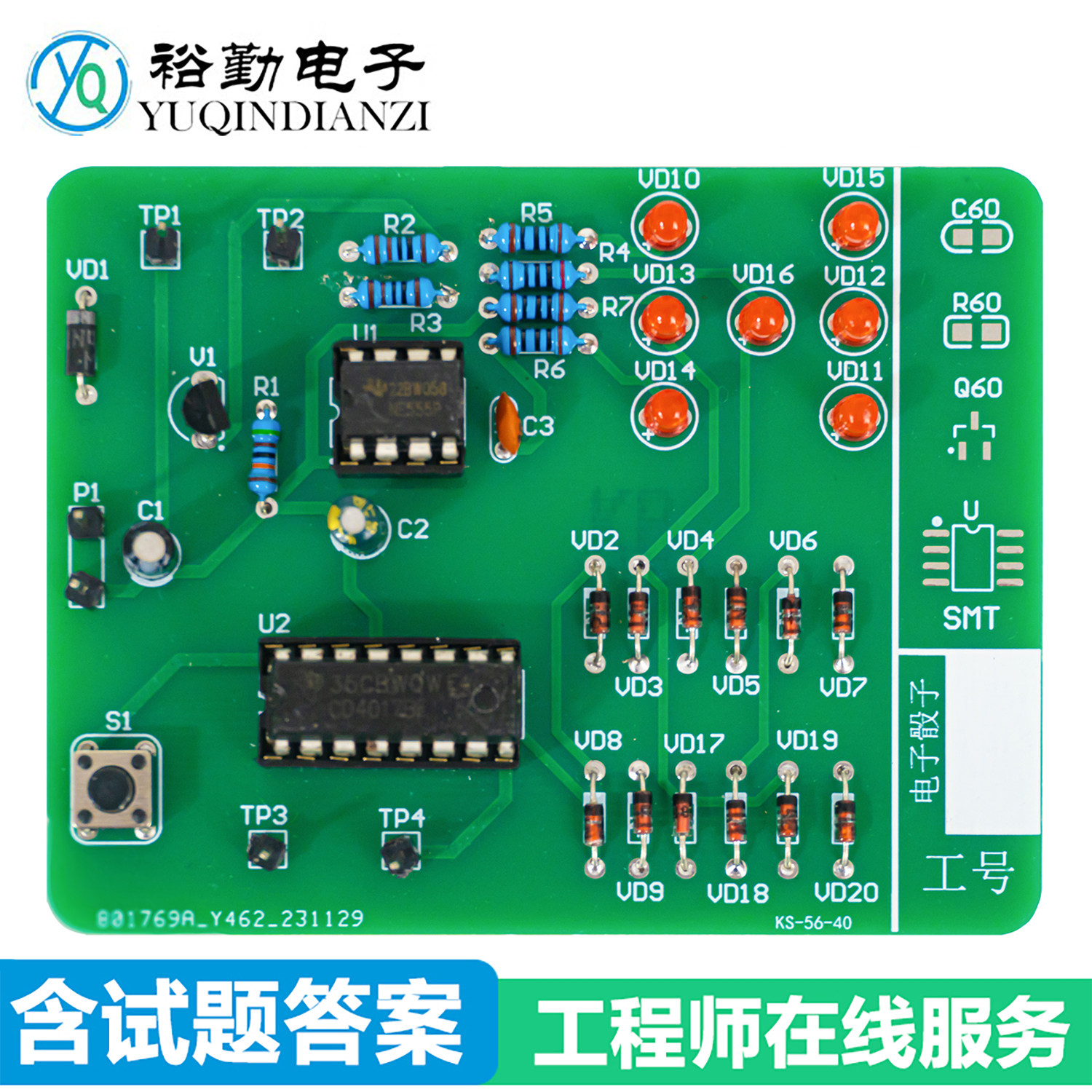 模拟电子色子电路电子电工技能实训焊接套件组装调试考试模拟试题