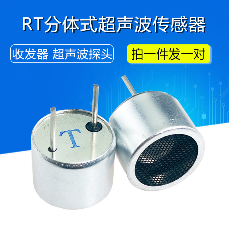 R/T分体超声波红外接收 发射管 收发器 传感器 探头一对 直径16MM