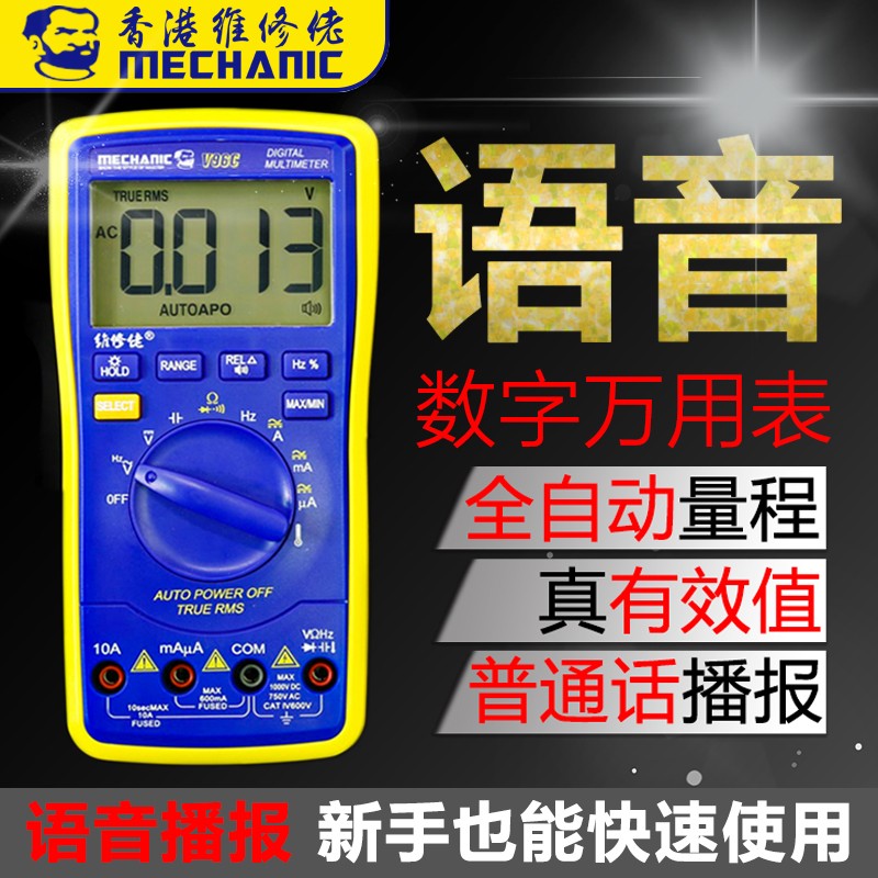维修佬V96C数显高精度直流电阻智能电工全自动语音播报家用万用表