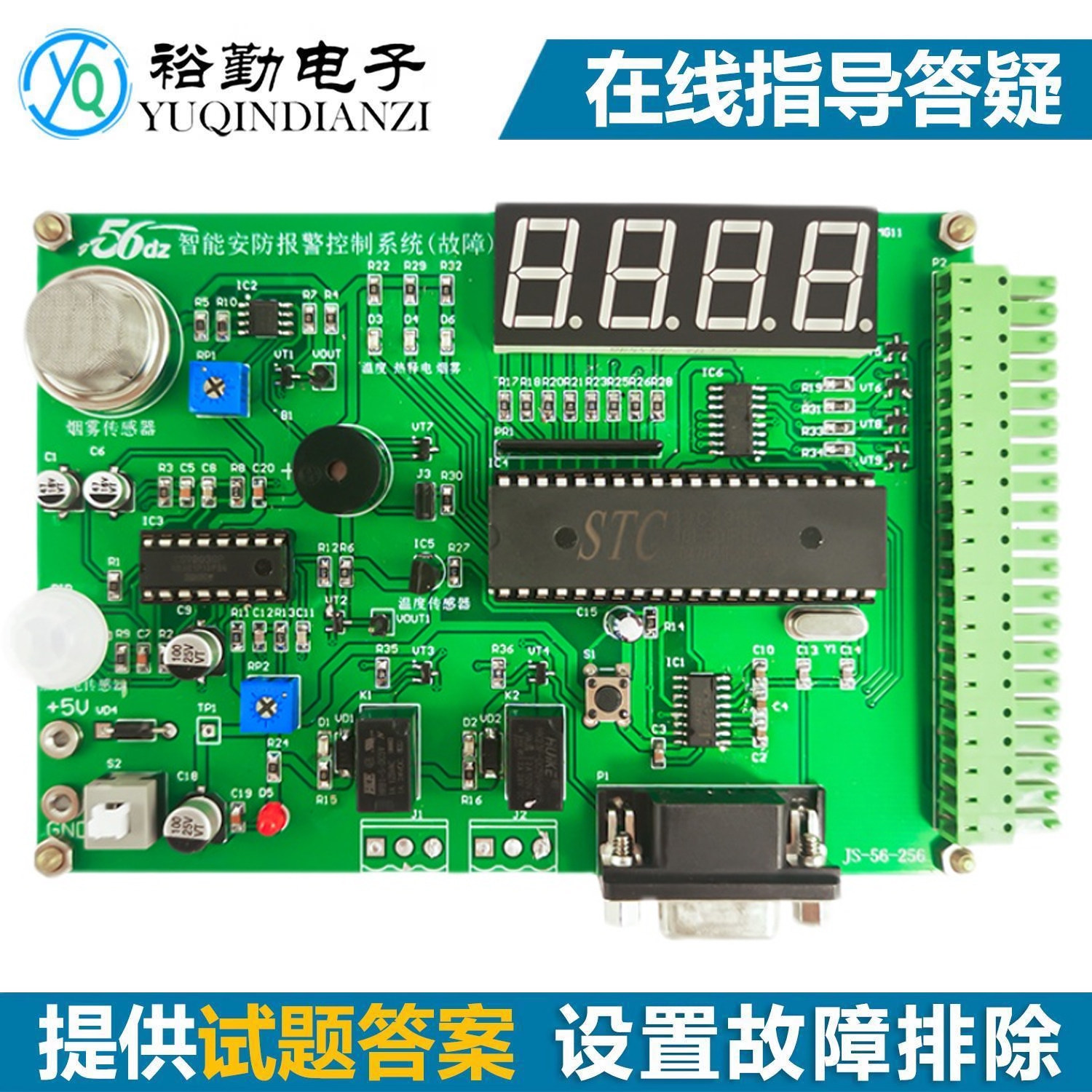 远程智能安防报警控制系统故障检修电子电路装调labview竞赛套件