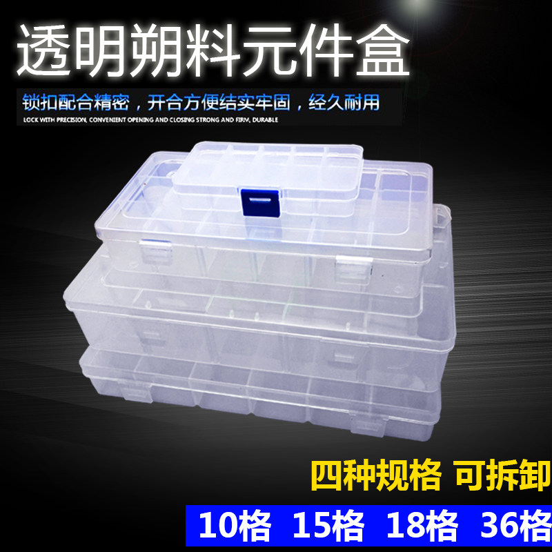 电子元件盒透明塑料盒子多功能可拆分贴片零件收纳10/15/18/36格