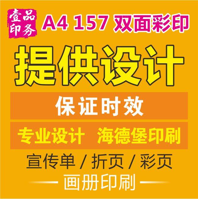 Flyer Printing Color Page Printing Design A4A5 Poster Instruction Manual Advertising Brochure Advertising Dm Single Folding Design