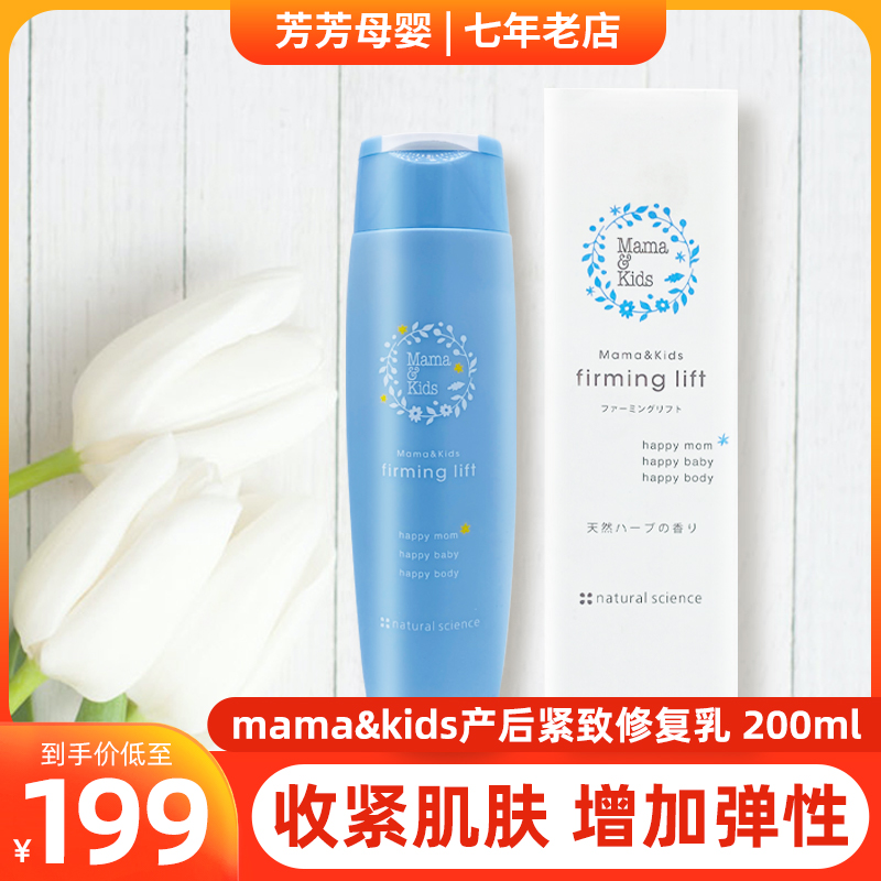 Spot Japanese mamakids postpartum recovery chest and abdomen firming cream stretch mark lotion body milk 200ml