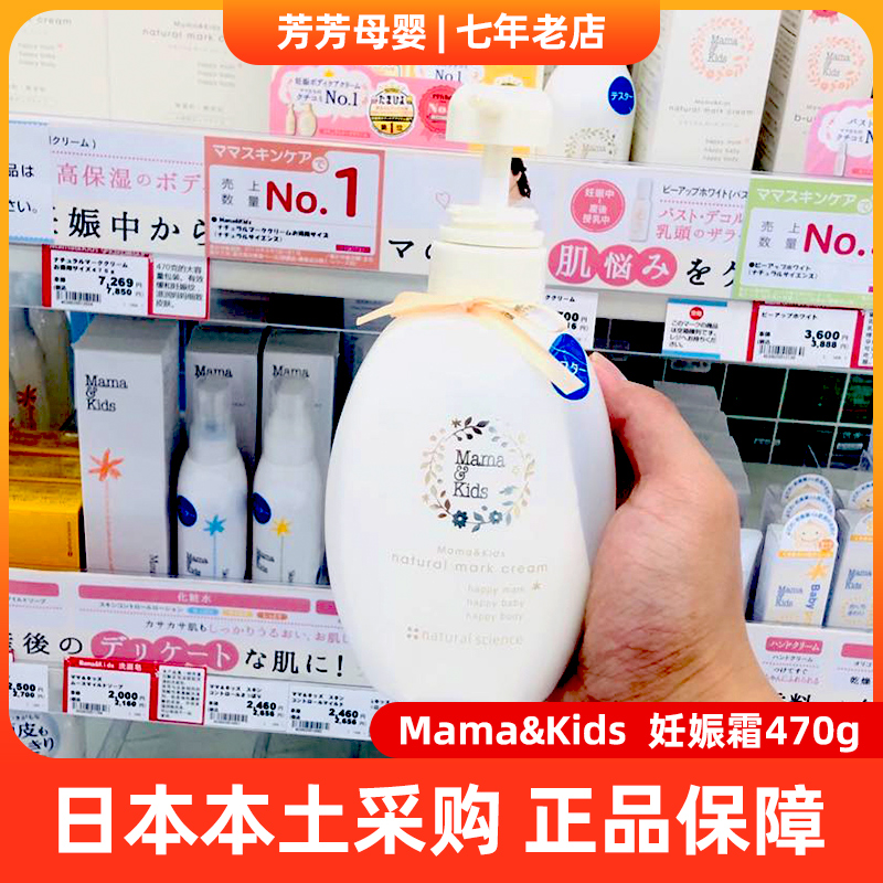 Japanese mamakids pregnant women prevent stretch marks with 470g nursing lotions