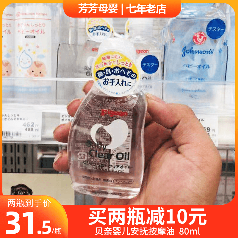 Japanese baby baby BB oil moisturized oil and soothing oil to soothe oil to 80ml newborn baby