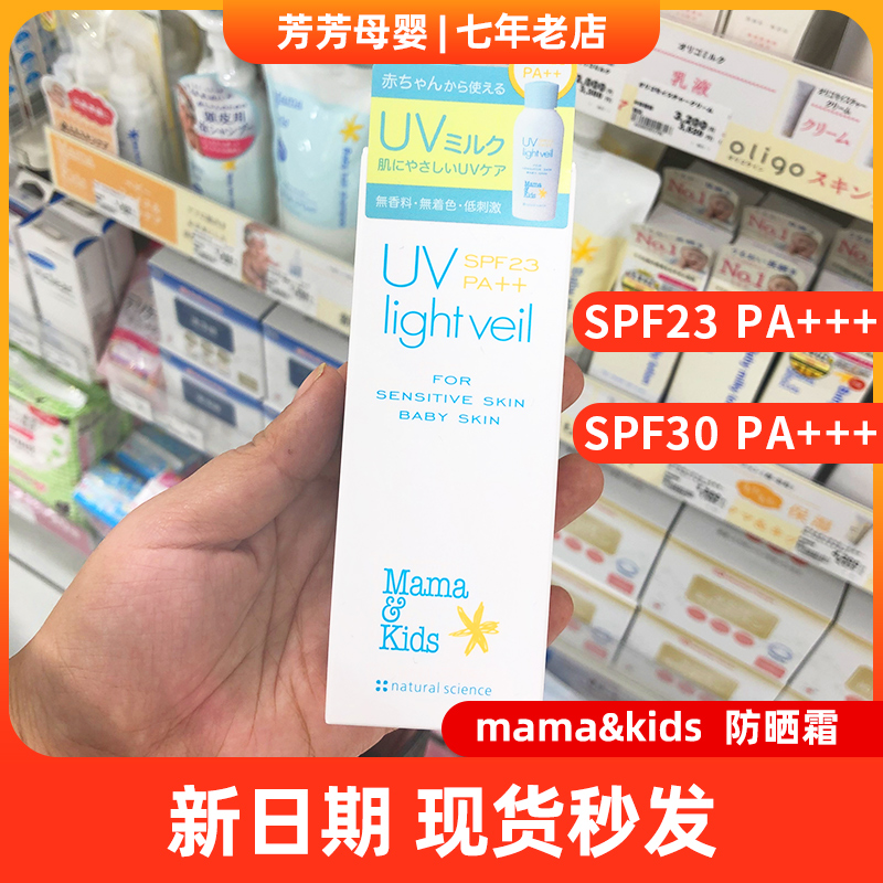 Japan's native MamaKids pregnant women and infants sunscreen cream SPF23 times 30 times no added