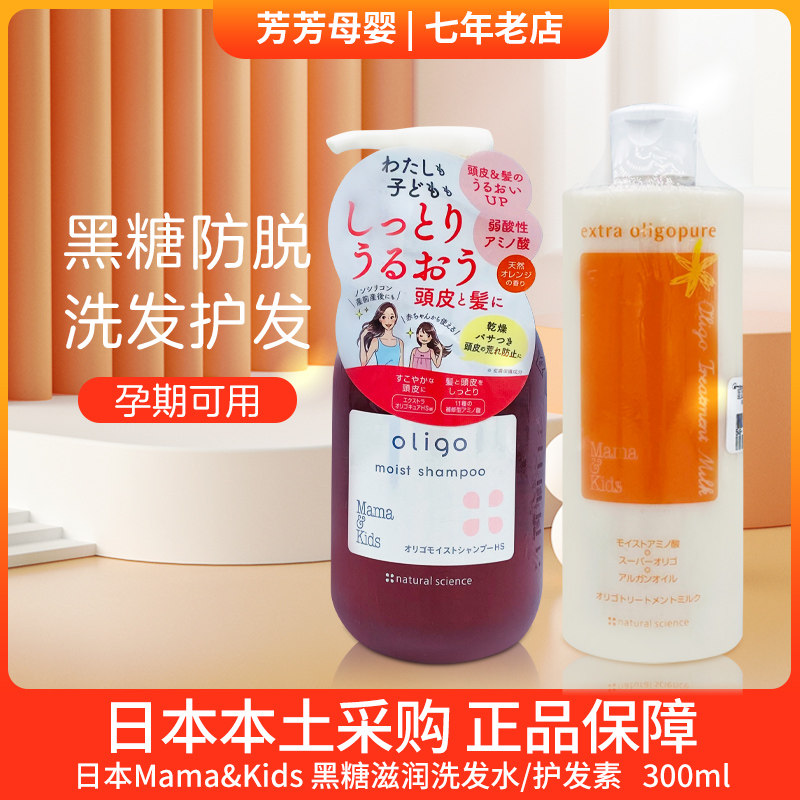 Spot Japan Mamakids pregnant women Blacksugar shampoo to prevent postpartum hair loss 300mlmama&kids