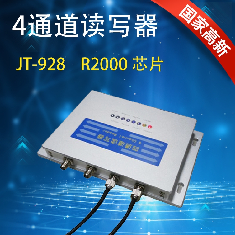 UHF RFID Passive R2000 4 channel-type reader-writer multi-antenna personnel warehouse management JT-928