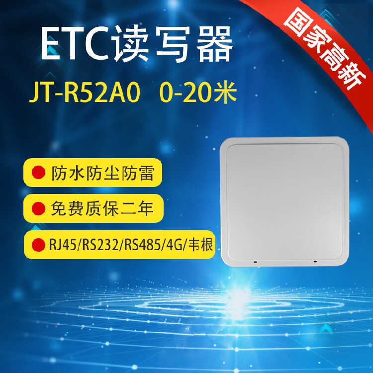 Jietong national high-speed car on-board microwave ETC antenna ETC card reader rsu card reader module read head