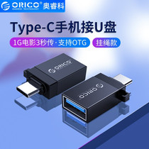 ORICO Oruiko Type-C turn USB3 0 mobile phone adapter OTG data transfer converter Android use