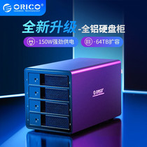 ORICO 9548U3 hard disk cabinet multi-disk disk cabinet all aluminum tool-free 3 5 inch SATA serial port USB3 0