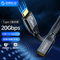 Orrick typec extension cable USB3 2Gen full-featured data cable 20gbps charging 100wPD projection screen 4K