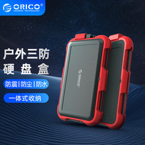 Orico Orico 2 5 inch mobile hard disk box usb3 0 solid state mechanical SSD computer external hard disk general