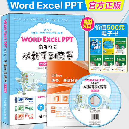 office教程书籍word excel教程书籍办公软件20