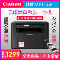Canon MF113w black and white laser multi-function printing all-in-one copy scanning wireless WiFi home office