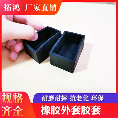 Rubber square sleeve square tube foot cover table and chair foot cover square rubber coat square tube protective cover shelf foot cover