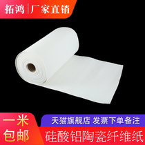 Ceramic fiber paper High temperature aluminum silicate fireproof non-asbestos insulation Electrical insulation flame retardant gasket