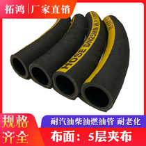 Wound nai you guan nitrile oil-resistant rubber hose oil-resistant rubber hose pipeline rubber tube high-pressure oil pipe